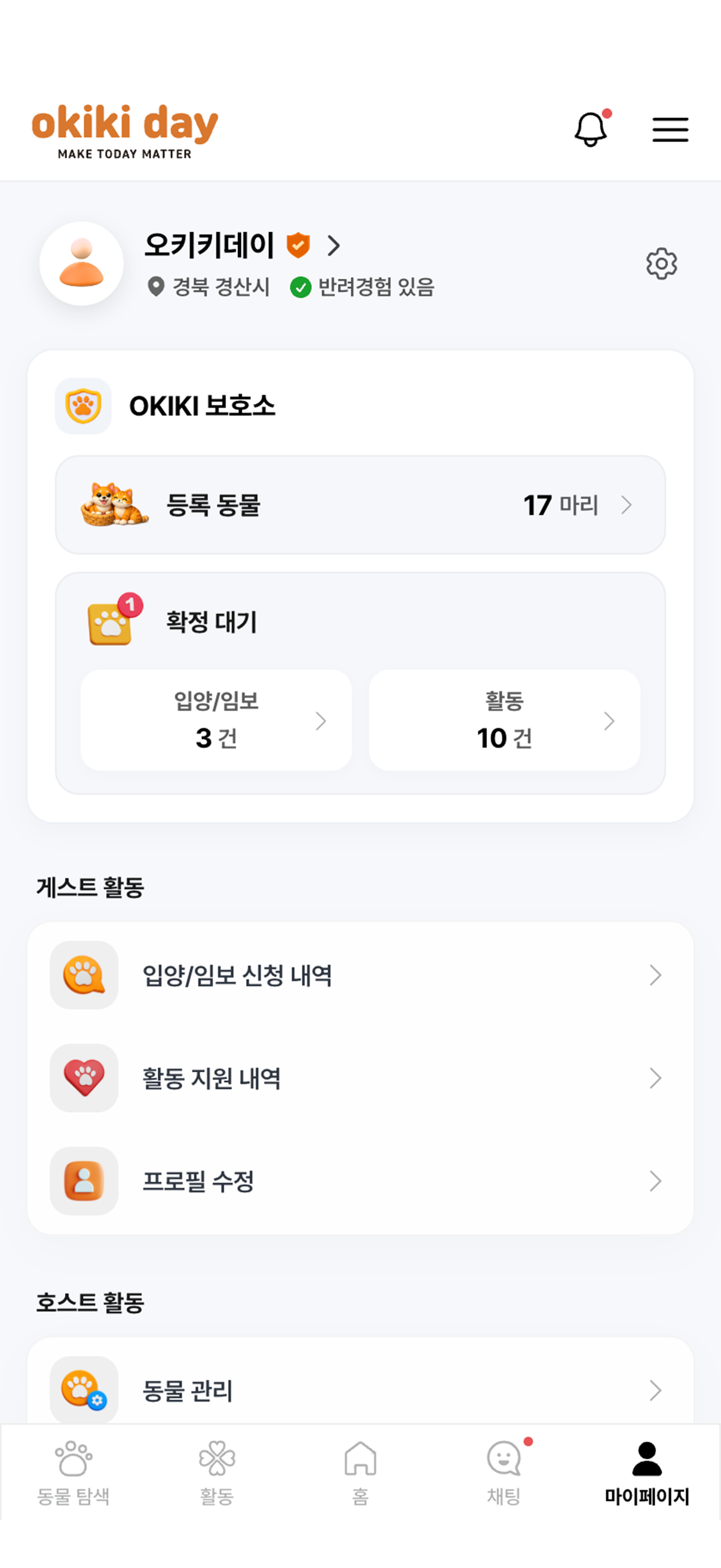 오키키데이 앱 화면